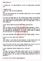 IBK투자증권 면접기출(최신)+꿀팁[최종합격!] +1000대기업 1차 직무면접 + 2차 임원면접 최종합격자 답안-4