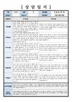 [부모상담일지] 만 2세 / 부모면담일지 학부모상담일지 (교사종합의견 부모건의사항 등 6회분)-5