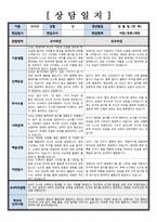 [부모상담일지] 만 3세 /부모면담일지 학부모상담일지 / 교사종합의견+부모건의사항 등  ( 6회분 )-4