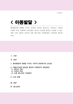 [A+]태내발달에 영향을 미치는 요인을 이론을 중심으로 기술하고 저출산 시대의 우리 사회에서 출산률을 높이고 건강한 출산을 조성할 수 있는 개인 가족 차원의 요인과 사회 제도적인 지원방법 구분하여 제시-1