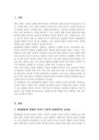 [A+]태내발달에 영향을 미치는 요인을 이론을 중심으로 기술하고 저출산 시대의 우리 사회에서 출산률을 높이고 건강한 출산을 조성할 수 있는 개인 가족 차원의 요인과 사회 제도적인 지원방법 구분하여 제시-2