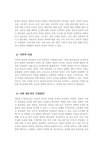 [A+]태내발달에 영향을 미치는 요인을 이론을 중심으로 기술하고 저출산 시대의 우리 사회에서 출산률을 높이고 건강한 출산을 조성할 수 있는 개인 가족 차원의 요인과 사회 제도적인 지원방법 구분하여 제시-4