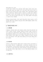 사회보장기본법에 대하여 설명한 후 사회보장 급여에 대한 본인의 견해를 적어주십시오 사회보장기본법의 3가지를 열거하고 관련한 구체적인 내용을 상세히 나열해 주시기 바랍니다-3