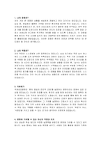 가톨릭관동대학교 국제성모병원 신규간호사 자기소개서 및 면접자료-2