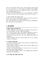 공무원 [ 건축직 ]  직무수행계획서 / 면접기출질문 &답변 수록 추가-3