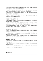 공무원 [ 건축직 ]  직무수행계획서 / 면접기출질문 &답변 수록 추가-4