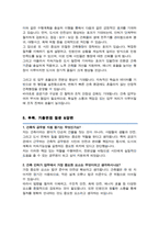 공무원 [ 건축직 ]  직무수행계획서 / 면접기출질문 &답변 수록 추가-5