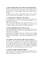 공무원 [ 건축직 ]  직무수행계획서 / 면접기출질문 &답변 수록 추가-6