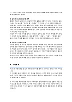 늘봄행정실무사 직무수행계획서 / + 면접기출질문& 답변 9문항 수록-4