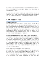 늘봄행정실무사 직무수행계획서 / + 면접기출질문& 답변 9문항 수록-5