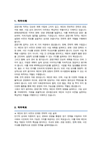 문화관광재단 경영기획팀 직무수행계획서 ( 추가 + 면접기출질문& 답변 11문항 수록 )-2