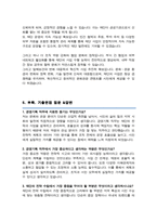 문화관광재단 경영기획팀 직무수행계획서 ( 추가 + 면접기출질문& 답변 11문항 수록 )-5