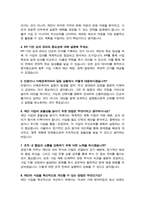 문화관광재단 경영기획팀 직무수행계획서 ( 추가 + 면접기출질문& 답변 11문항 수록 )-6