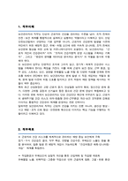 보건관리자 직무수행계획서 / 추가 + 면접기출질문 &답변 10문항 수록-2