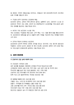 보건관리자 직무수행계획서 / 추가 + 면접기출질문 &답변 10문항 수록-3