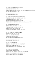 보건관리자 직무수행계획서 / 추가 + 면접기출질문 &답변 10문항 수록-4