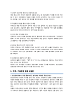 보건관리자 직무수행계획서 / 추가 + 면접기출질문 &답변 10문항 수록-6