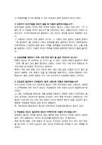 보건관리자 직무수행계획서 / 추가 + 면접기출질문 &답변 10문항 수록-7