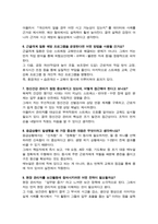 보건관리자 직무수행계획서 / 추가 + 면접기출질문 &답변 10문항 수록-8
