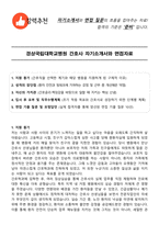 경상국립대학교병원 간호사 자기소개서와 면접자료-1