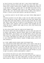 경상국립대학교병원 간호사 자기소개서와 면접자료-7