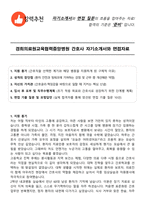 경희의료원교육협력중앙병원 간호사 자기소개서와 면접자료-1