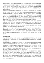 경희의료원교육협력중앙병원 간호사 자기소개서와 면접자료-2