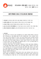 광주기독병원 간호사 자기소개서와 면접자료-1
