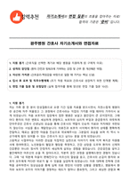 광주병원 간호사 자기소개서와 면접자료-1