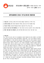 광주보훈병원 간호사 자기소개서와 면접자료-1