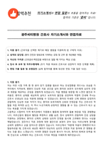 광주씨티병원 간호사 자기소개서와 면접자료-1