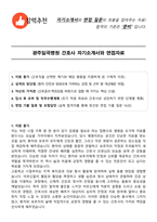 광주일곡병원 간호사 자기소개서와 면접자료-1