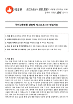 구미강동병원 간호사 자기소개서와 면접자료-1