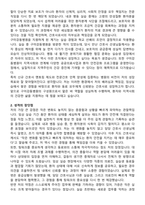 구미강동병원 간호사 자기소개서와 면접자료-2
