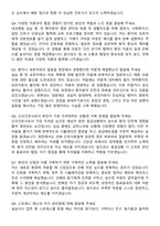 구미강동병원 간호사 자기소개서와 면접자료-6