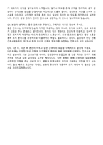 구미강동병원 간호사 자기소개서와 면접자료-7