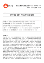 구미차병원 간호사 자기소개서와 면접자료-1