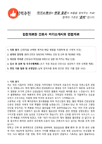 김천의료원 간호사 자기소개서와 면접자료-1