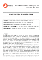 김천제일병원 간호사 자기소개서와 면접자료-1