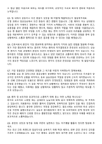 김천제일병원 간호사 자기소개서와 면접자료-6