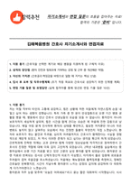 김해복음병원 간호사 자기소개서와 면접자료-1