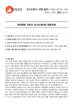 대우병원 간호사 자기소개서와 면접자료-1