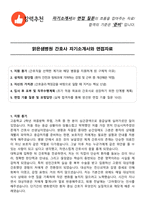 맑은샘병원 간호사 자기소개서와 면접자료-1