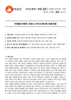 미래로21병원 간호사 자기소개서와 면접자료-1