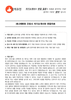 새나래병원 간호사 자기소개서와 면접자료-1