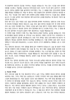 새나래병원 간호사 자기소개서와 면접자료-3