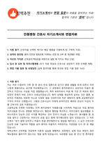 안동병원 간호사 자기소개서와 면접자료-1