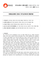 안동성소병원 간호사 자기소개서와 면접자료-1