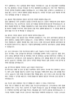 운암한국병원 간호사 자기소개서와 면접자료-7