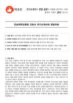 전남대학교병원 간호사 자기소개서와 면접자료-1